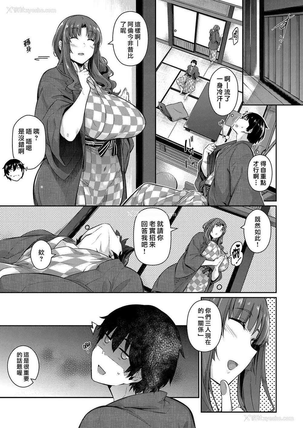 7P - [黒ノ树] 高岭家の一轮华 ~gypsophila~ (コミック エグゼ 27) [中国翻訳] [DL版]