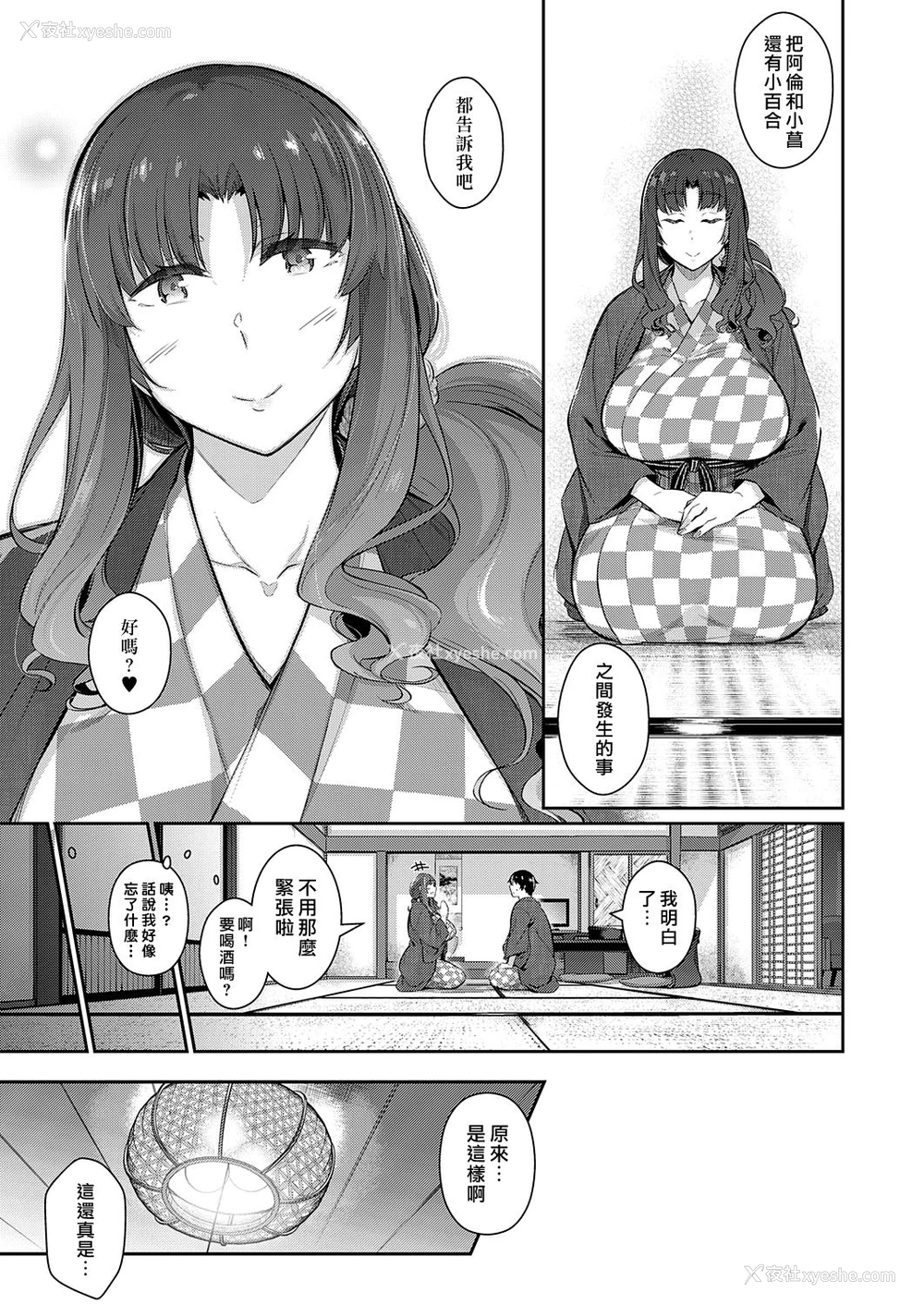 9P - [黒ノ树] 高岭家の一轮华 ~gypsophila~ (コミック エグゼ 27) [中国翻訳] [DL版]