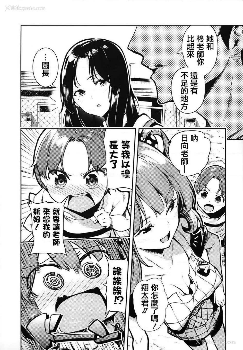 2P - 啪啾～啪啾啪啾
