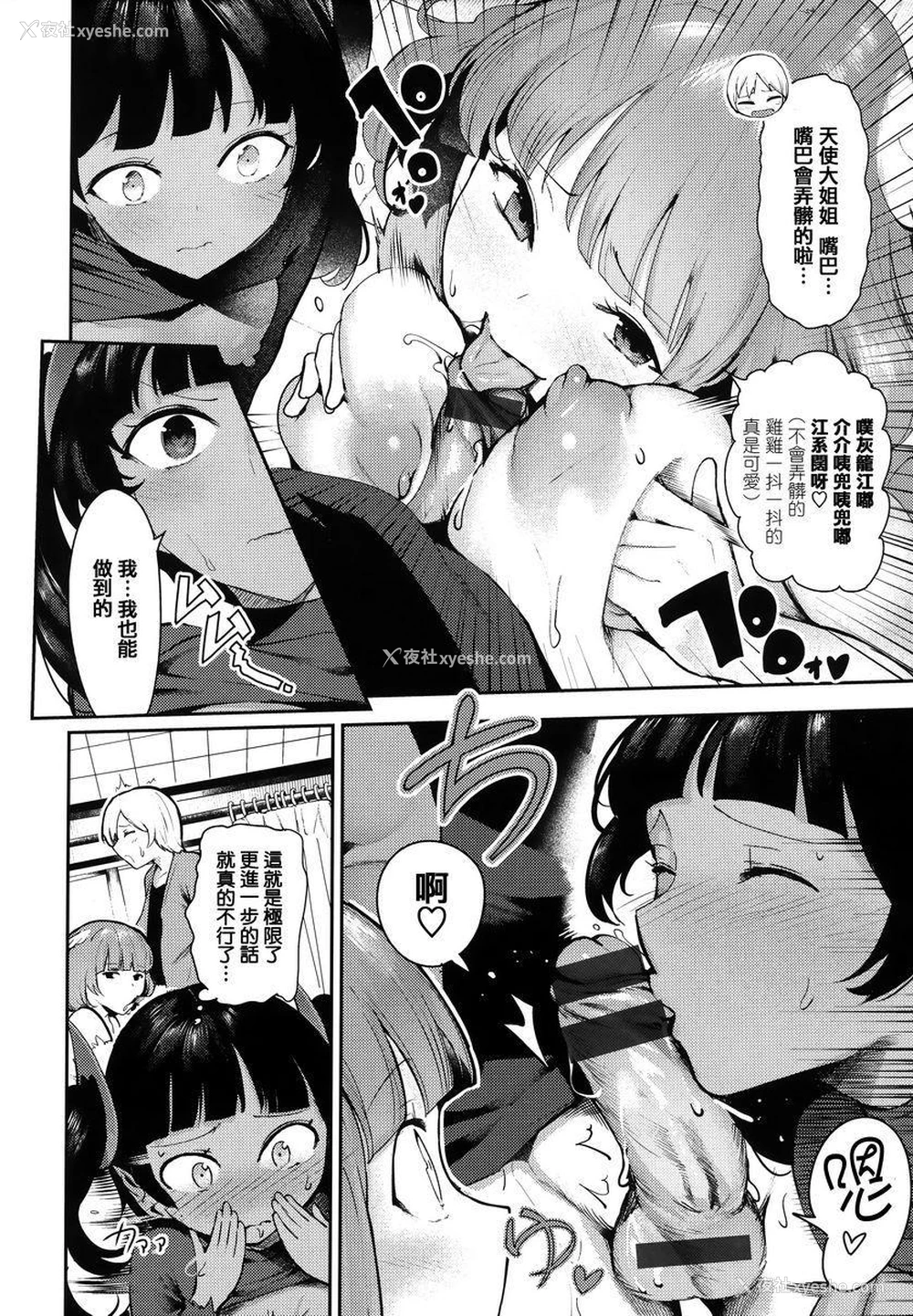 14P - 啪啾～啪啾啪啾
