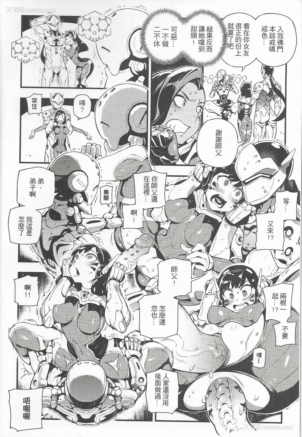 11P - (FF30) [熊掌社 (鱼生、俺正读)] OVERTIME!! OVERWATCH FANBOOK VOL.2 (Overwatch) [中国语]