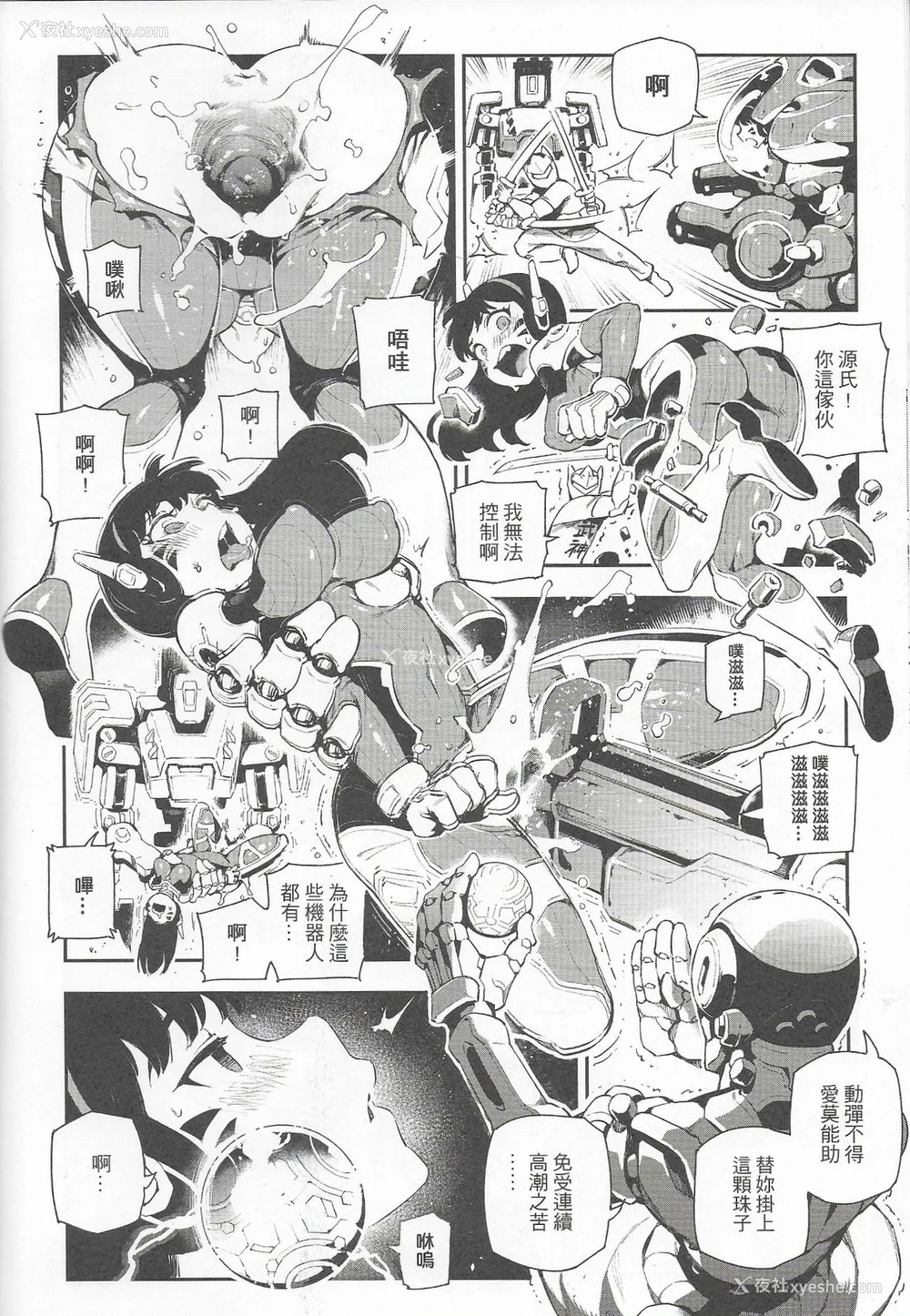 17P - (FF30) [熊掌社 (鱼生、俺正读)] OVERTIME!! OVERWATCH FANBOOK VOL.2 (Overwatch) [中国语]