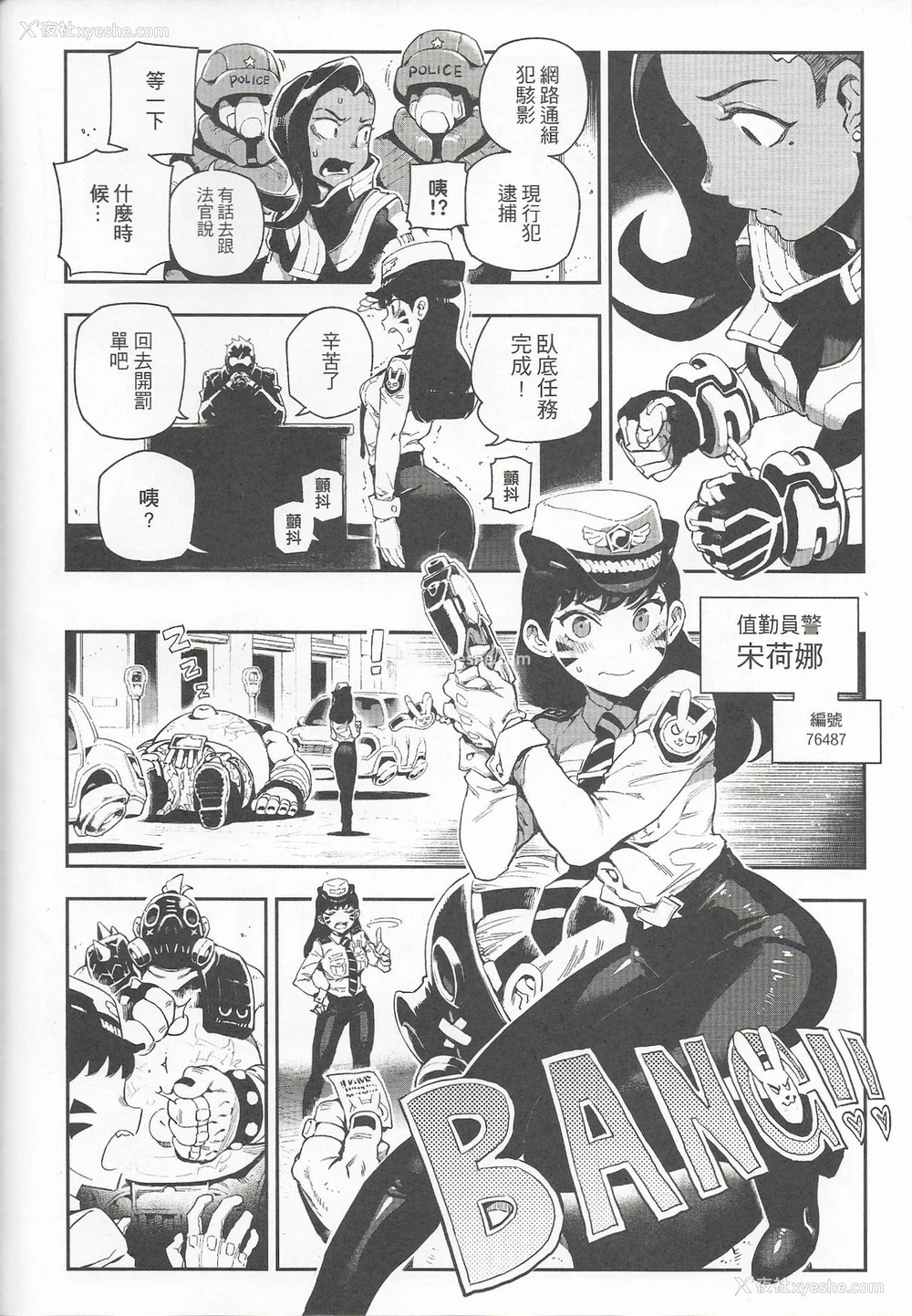 19P - (FF30) [熊掌社 (鱼生、俺正读)] OVERTIME!! OVERWATCH FANBOOK VOL.2 (Overwatch) [中国语]