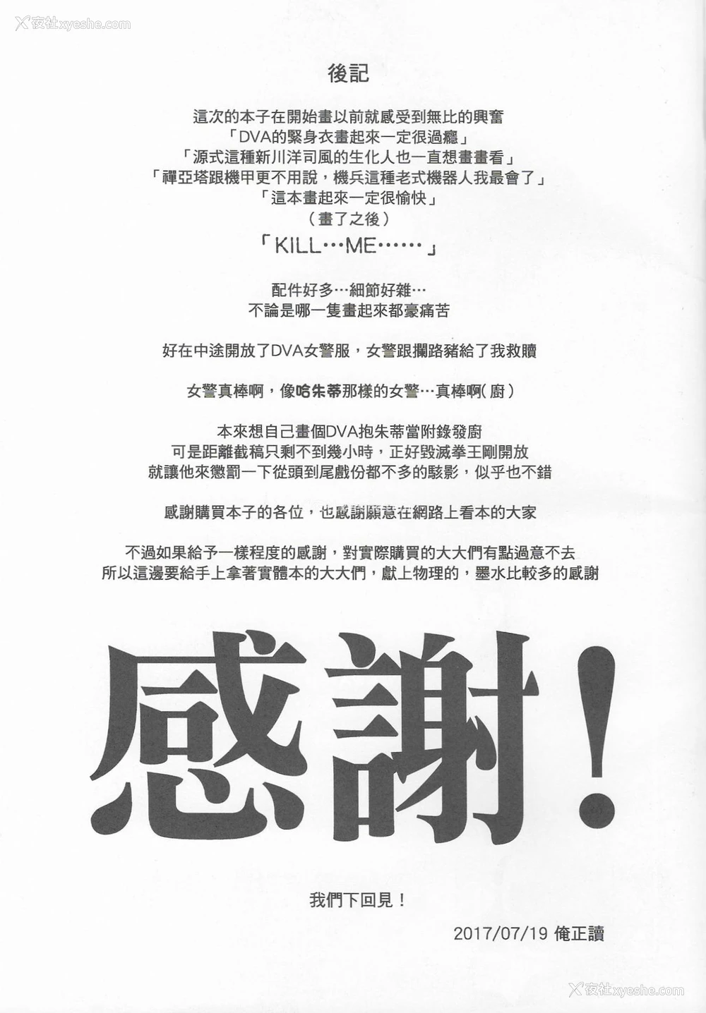 24P - (FF30) [熊掌社 (鱼生、俺正读)] OVERTIME!! OVERWATCH FANBOOK VOL.2 (Overwatch) [中国语]