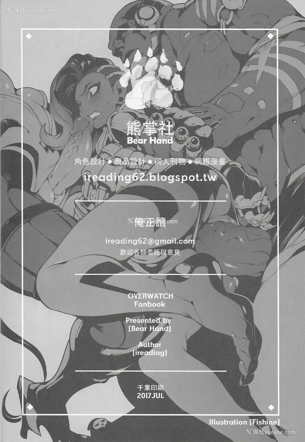 25P - (FF30) [熊掌社 (鱼生、俺正读)] OVERTIME!! OVERWATCH FANBOOK VOL.2 (Overwatch) [中国语]