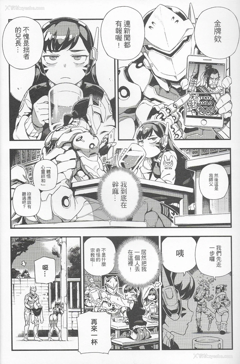 5P - (FF30) [熊掌社 (鱼生、俺正读)] OVERTIME!! OVERWATCH FANBOOK VOL.2 (Overwatch) [中国语]