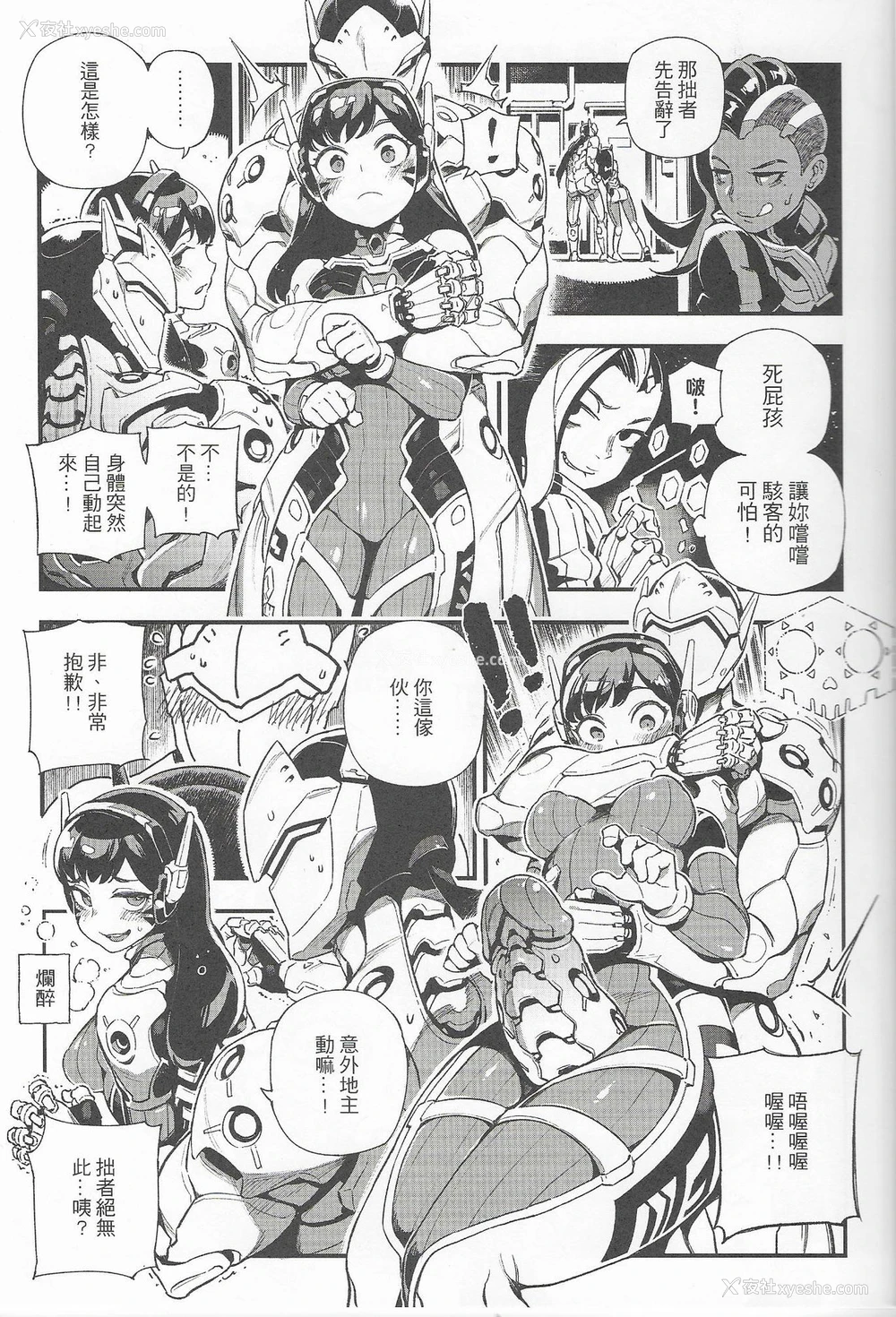 6P - (FF30) [熊掌社 (鱼生、俺正读)] OVERTIME!! OVERWATCH FANBOOK VOL.2 (Overwatch) [中国语]