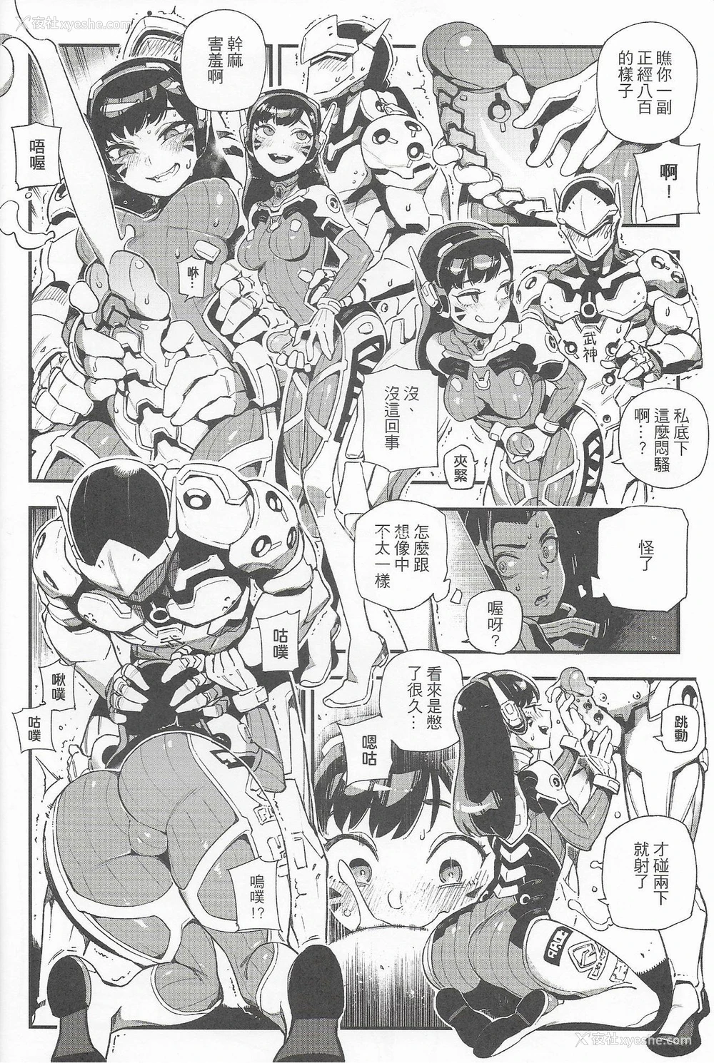 7P - (FF30) [熊掌社 (鱼生、俺正读)] OVERTIME!! OVERWATCH FANBOOK VOL.2 (Overwatch) [中国语]
