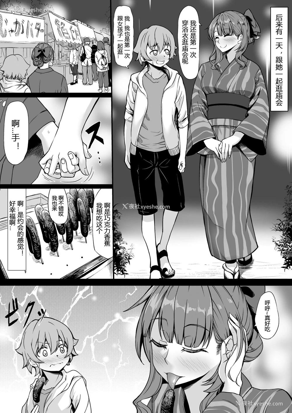 10P - [七転八起 (kinntarou)] セフレがいても彼女にしてくれますか？[中国翻訳]