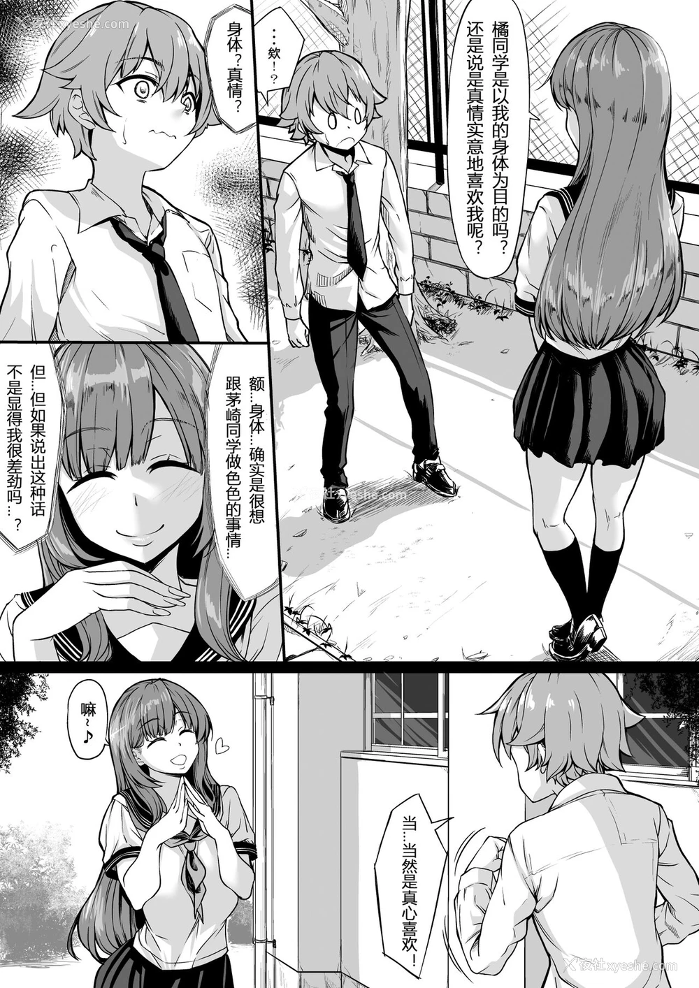 4P - [七転八起 (kinntarou)] セフレがいても彼女にしてくれますか？[中国翻訳]