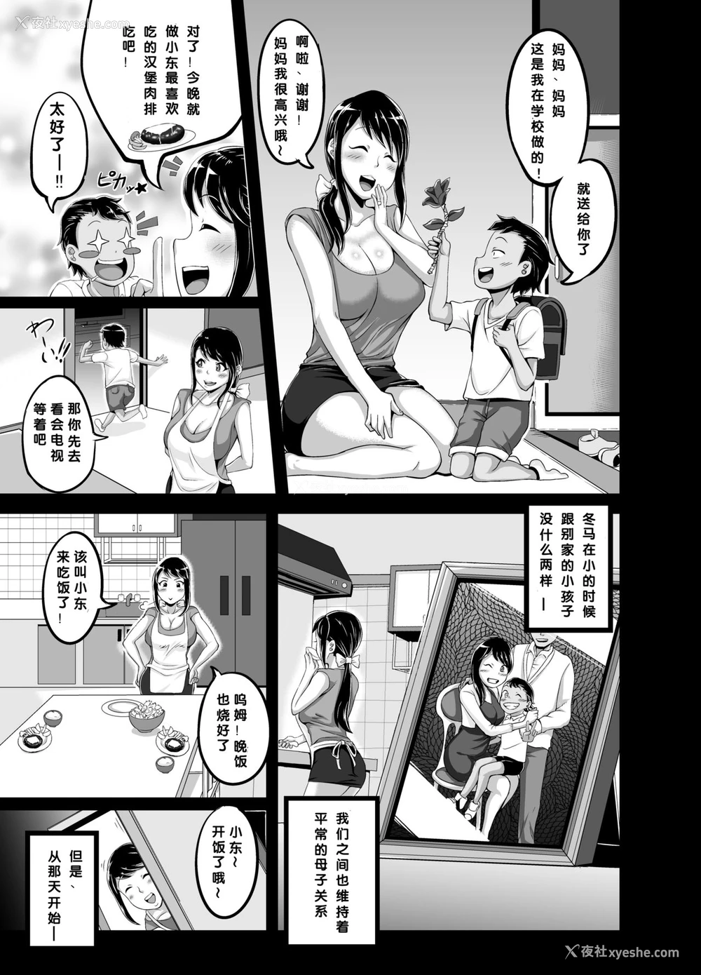 6P - [ジュースボックス工场 (ジュナジュナジュース)] 禁断の选択 [中国翻訳]