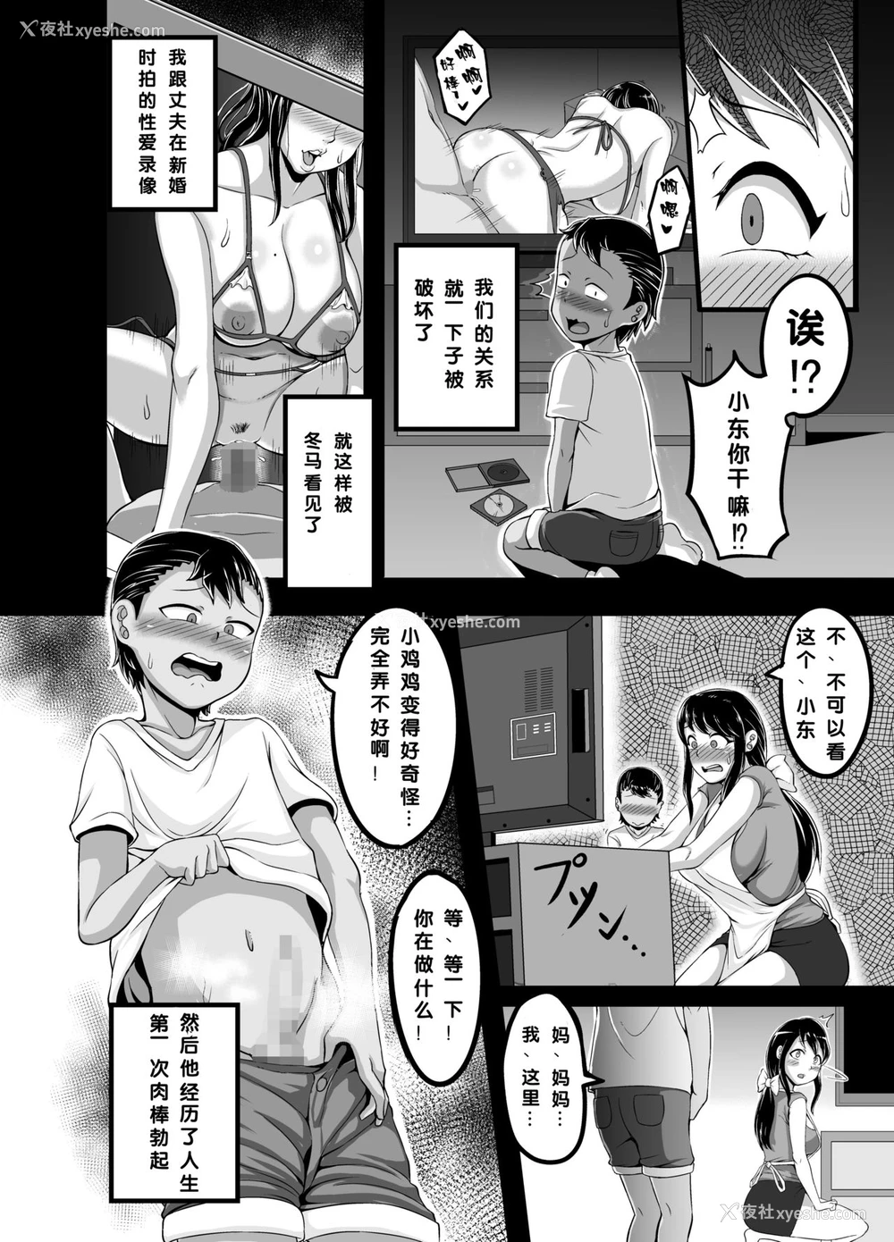 7P - [ジュースボックス工场 (ジュナジュナジュース)] 禁断の选択 [中国翻訳]