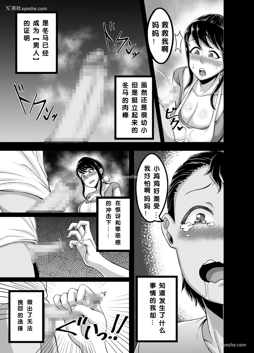 8P - [ジュースボックス工场 (ジュナジュナジュース)] 禁断の选択 [中国翻訳]