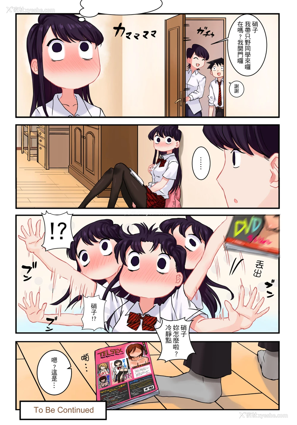 20P - [月风町 (沃克羊)] 古见さんは、H妄想症です。 (古见さんは、コミュ症です。) [中国语] [DL版]