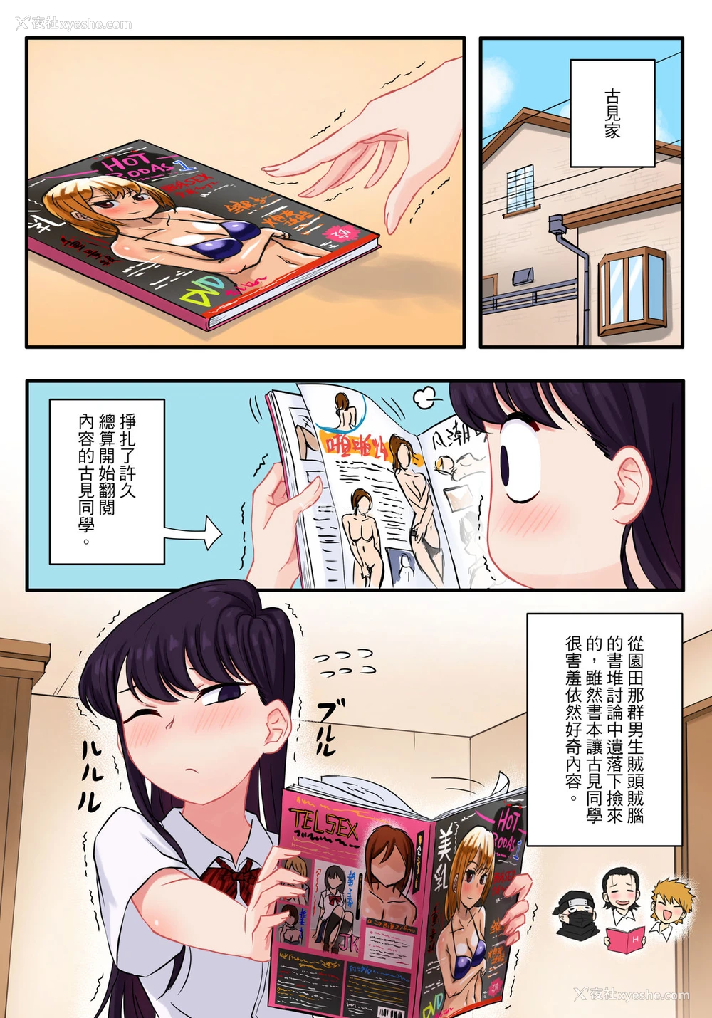 2P - [月风町 (沃克羊)] 古见さんは、H妄想症です。 (古见さんは、コミュ症です。) [中国语] [DL版]