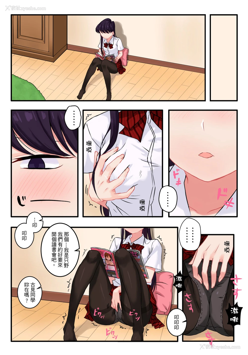 3P - [月风町 (沃克羊)] 古见さんは、H妄想症です。 (古见さんは、コミュ症です。) [中国语] [DL版]