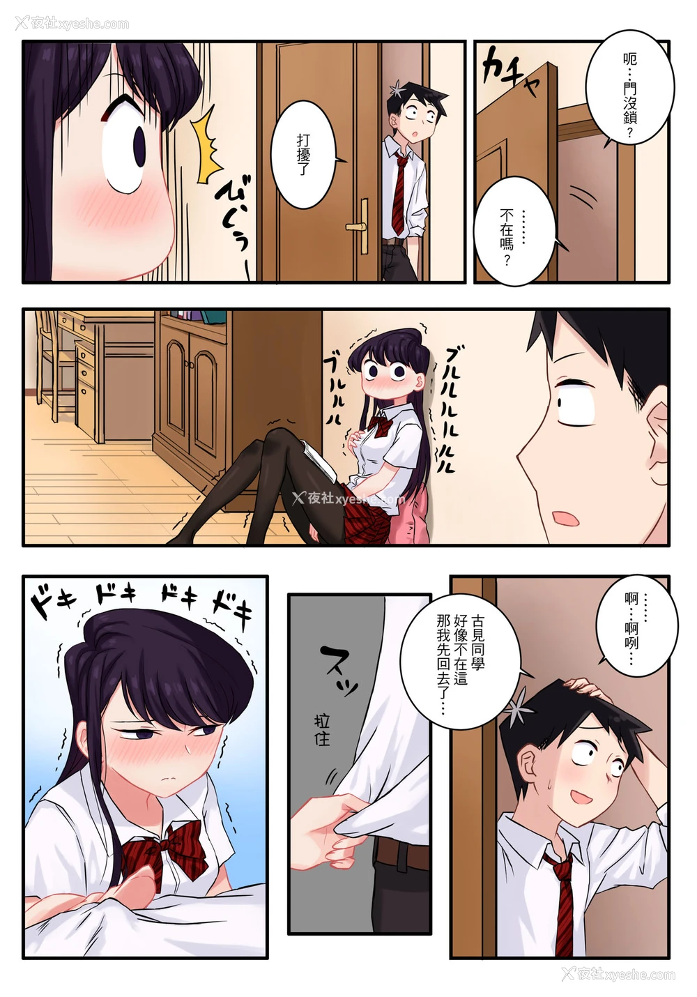 4P - [月风町 (沃克羊)] 古见さんは、H妄想症です。 (古见さんは、コミュ症です。) [中国语] [DL版]