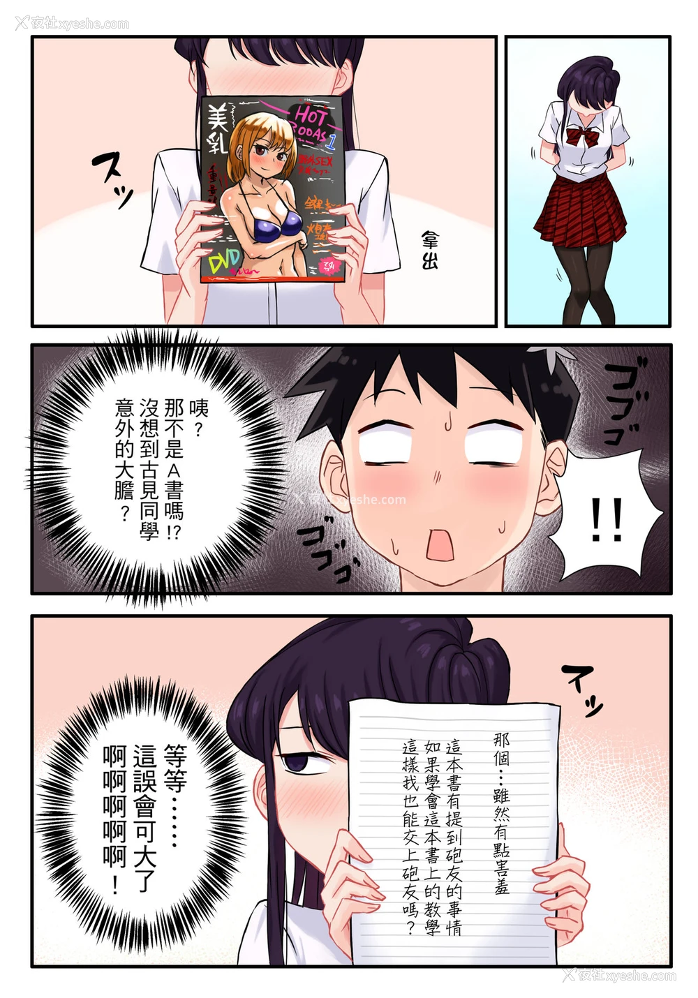 5P - [月风町 (沃克羊)] 古见さんは、H妄想症です。 (古见さんは、コミュ症です。) [中国语] [DL版]