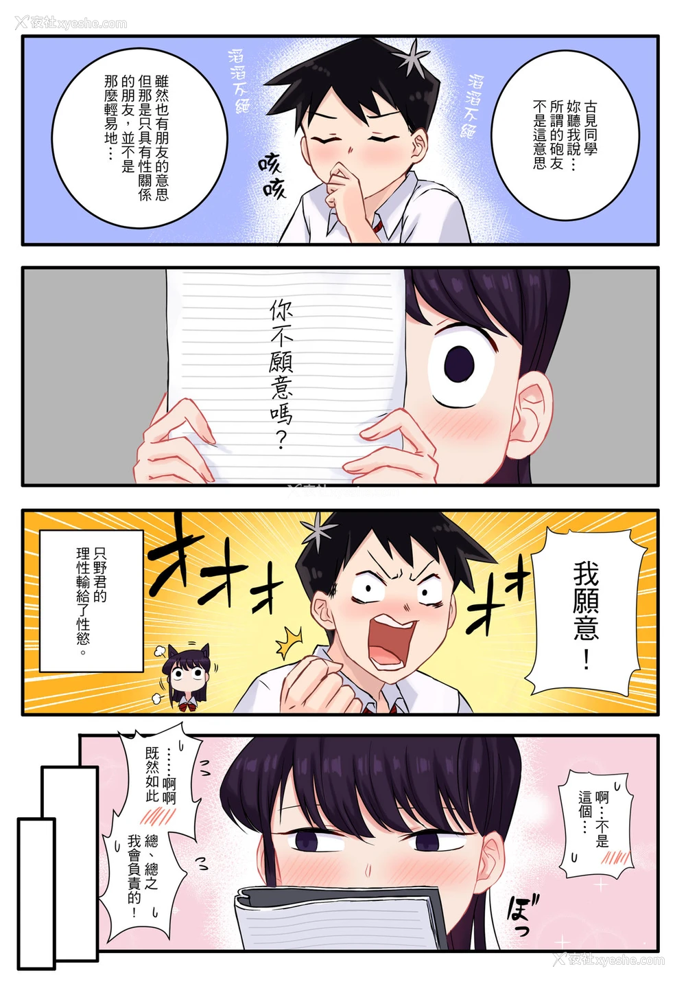 6P - [月风町 (沃克羊)] 古见さんは、H妄想症です。 (古见さんは、コミュ症です。) [中国语] [DL版]