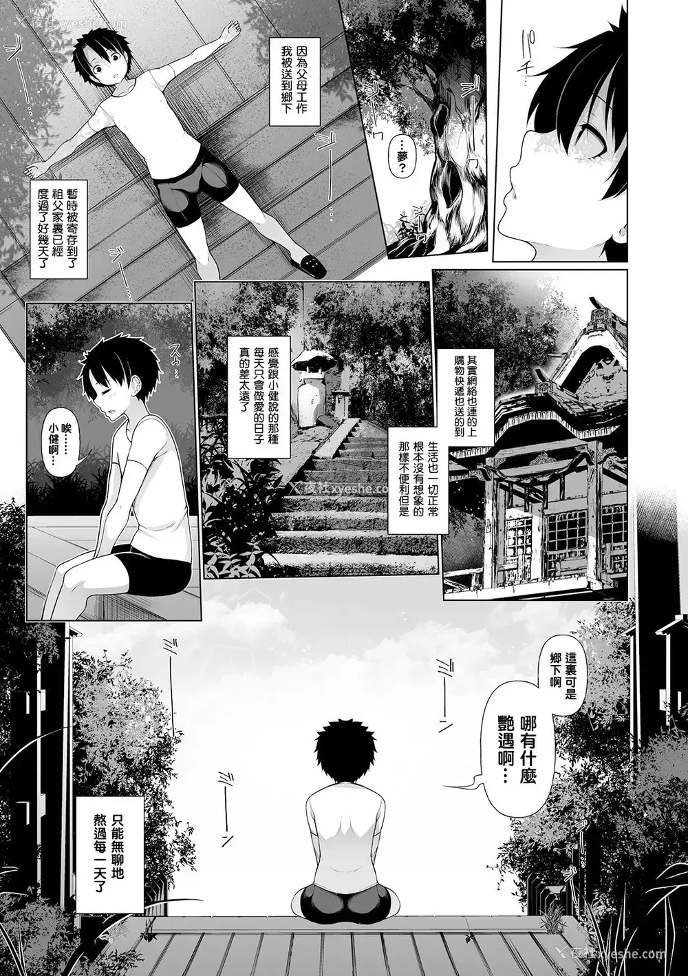 5P - [逆又练物] 田舎で! 一ヶ月おねショタ性活 第一话 (コミック刺激的SQUIRT!! Vol.14) [中国翻訳] [DL版]
