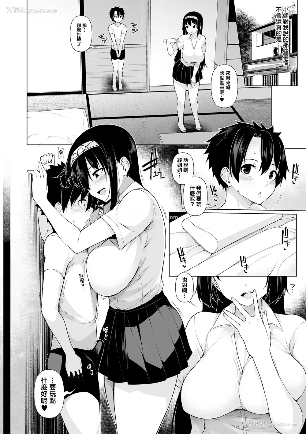 8P - [逆又练物] 田舎で! 一ヶ月おねショタ性活 第一话 (コミック刺激的SQUIRT!! Vol.14) [中国翻訳] [DL版]