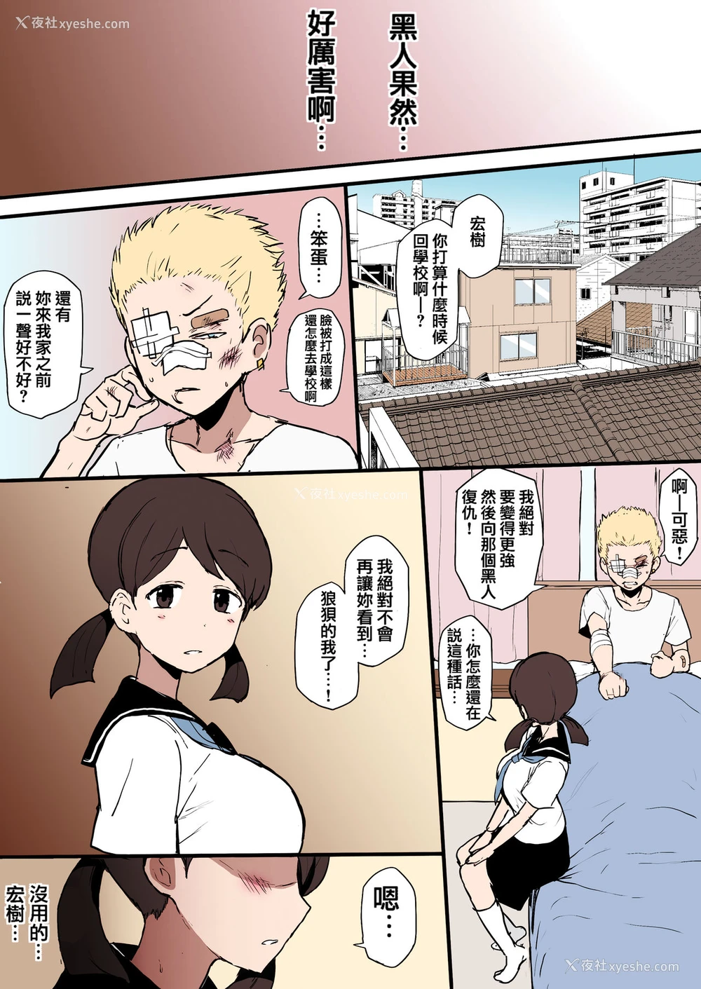 2P - 黒人転校生にNTRる ①－⑤