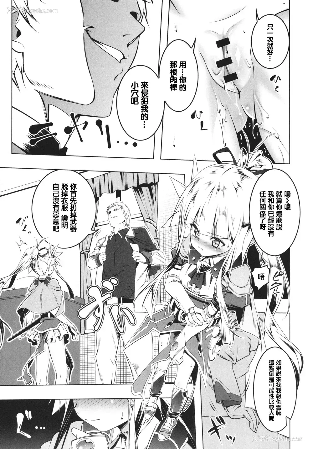 101P - 守护骑士艾露菲娜的堕落