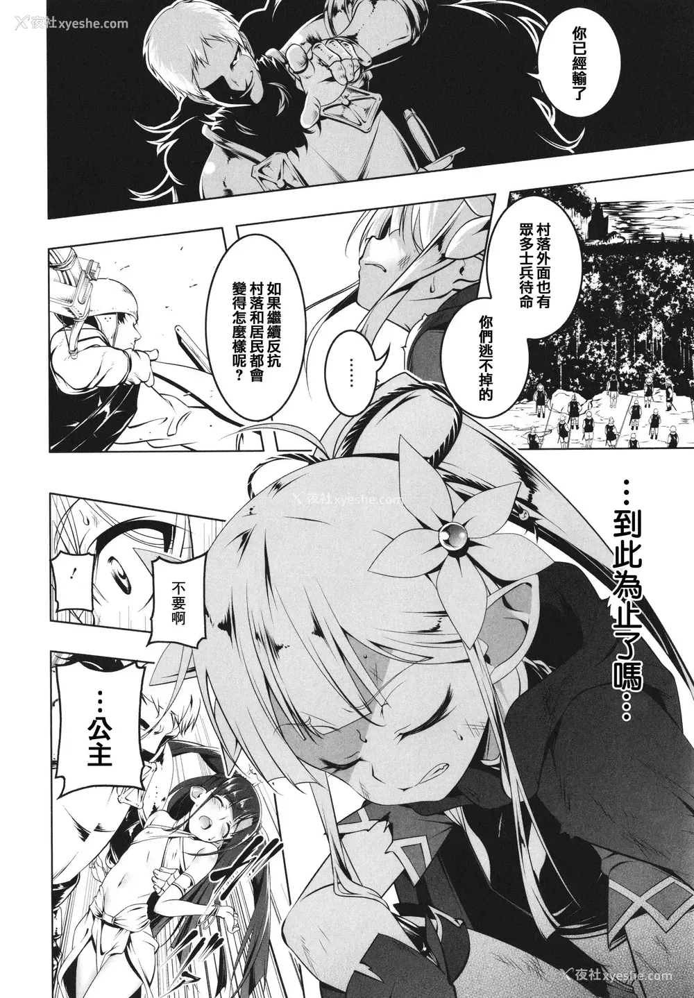 10P - 守护骑士艾露菲娜的堕落