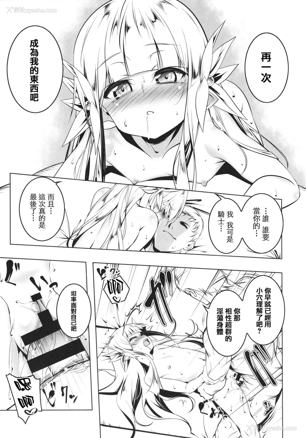 113P - 守护骑士艾露菲娜的堕落