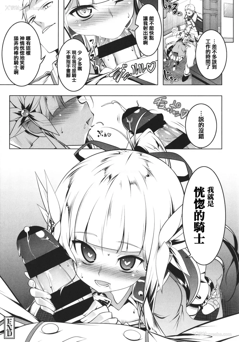119P - 守护骑士艾露菲娜的堕落