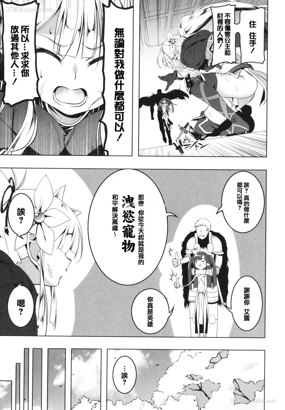 11P - 守护骑士艾露菲娜的堕落