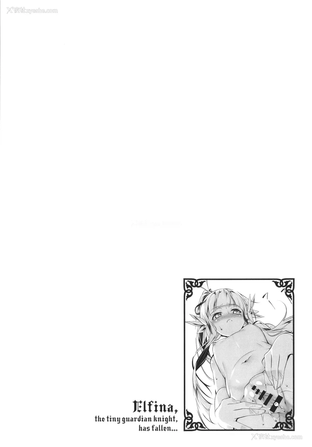 120P - 守护骑士艾露菲娜的堕落