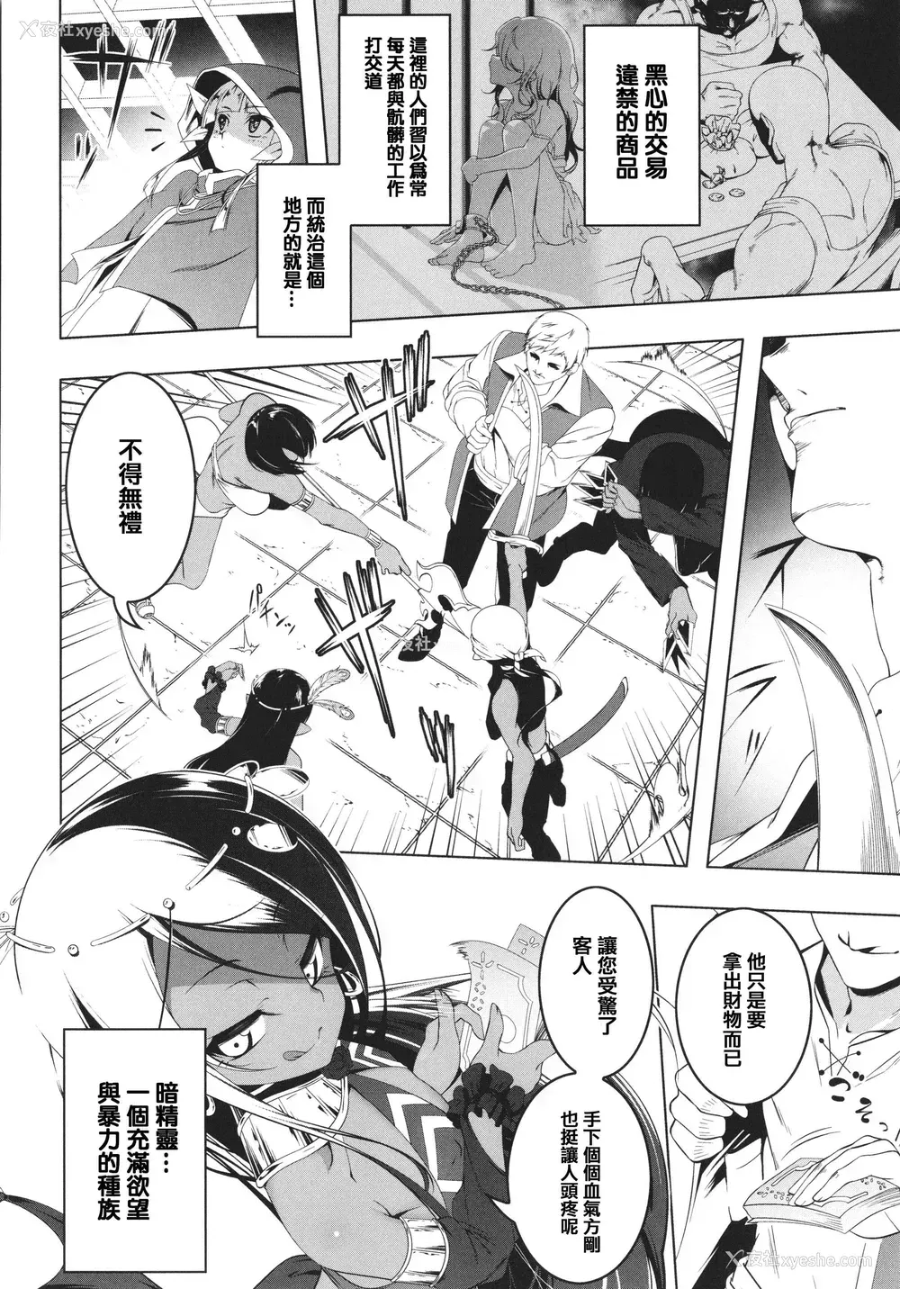 122P - 守护骑士艾露菲娜的堕落