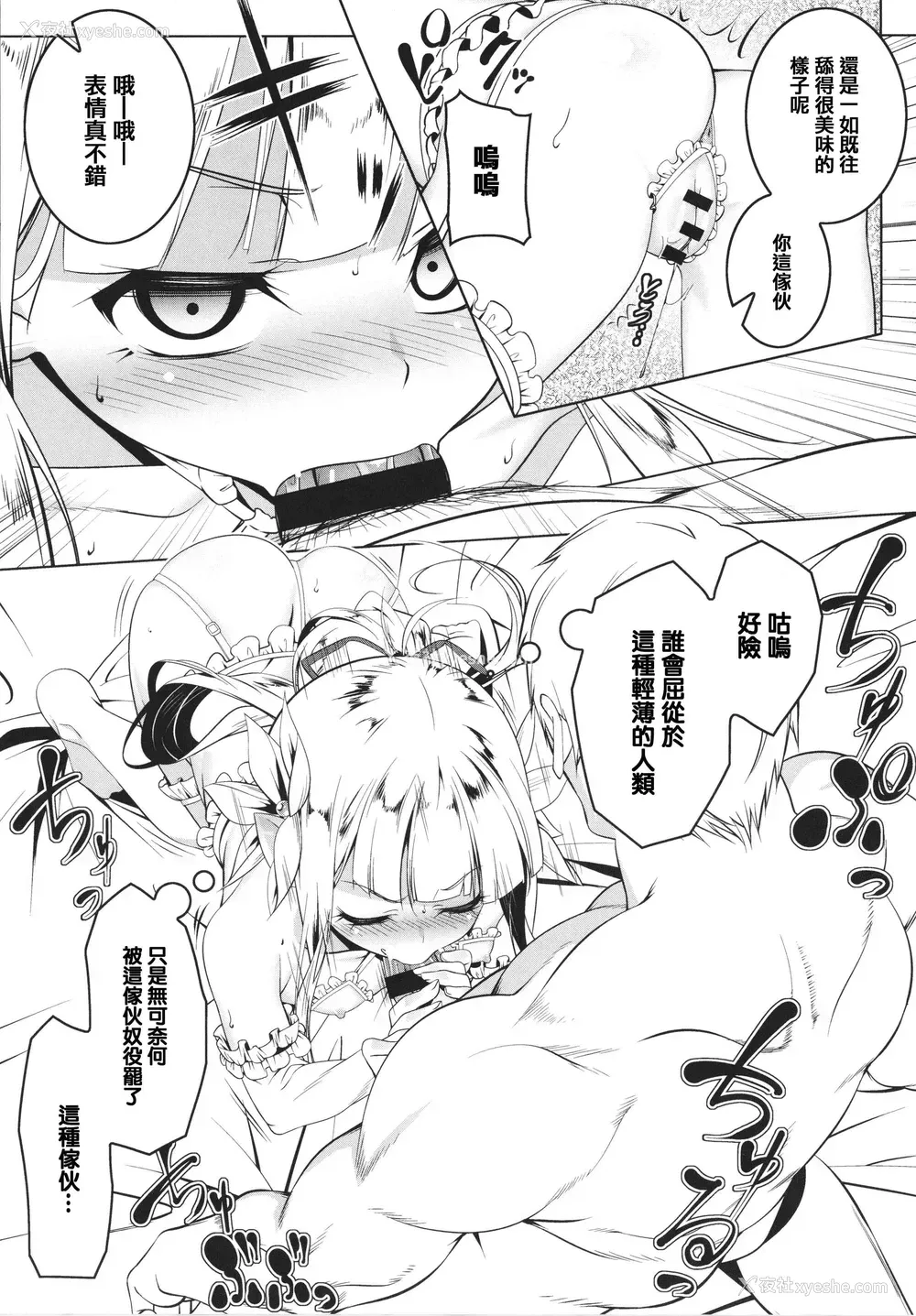 136P - 守护骑士艾露菲娜的堕落