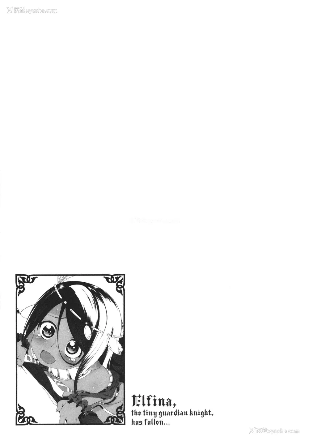 147P - 守护骑士艾露菲娜的堕落