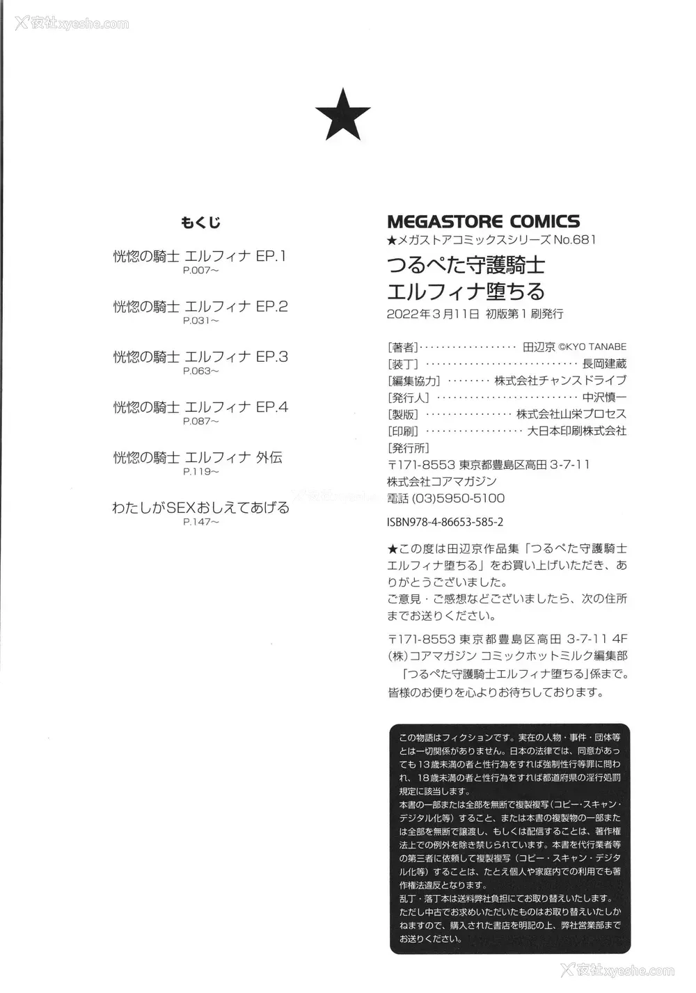 184P - 守护骑士艾露菲娜的堕落