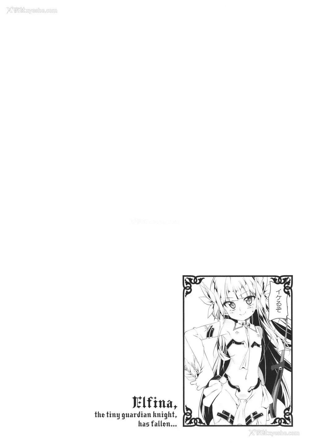 88P - 守护骑士艾露菲娜的堕落