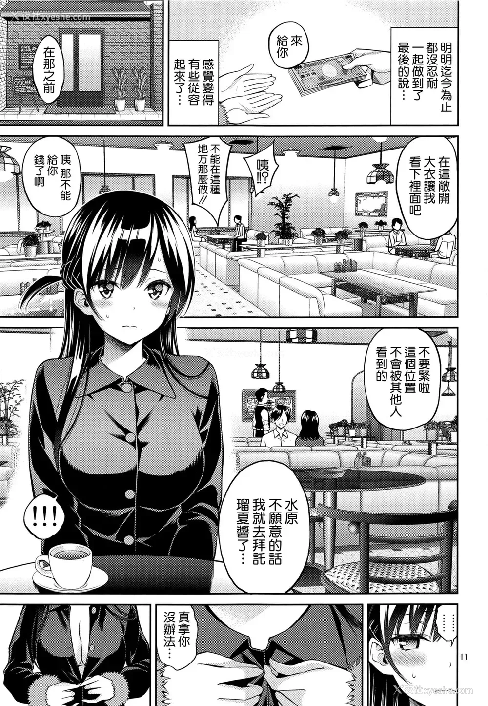 11P - レンタル彼女お触りします04 (彼女、お借りします)