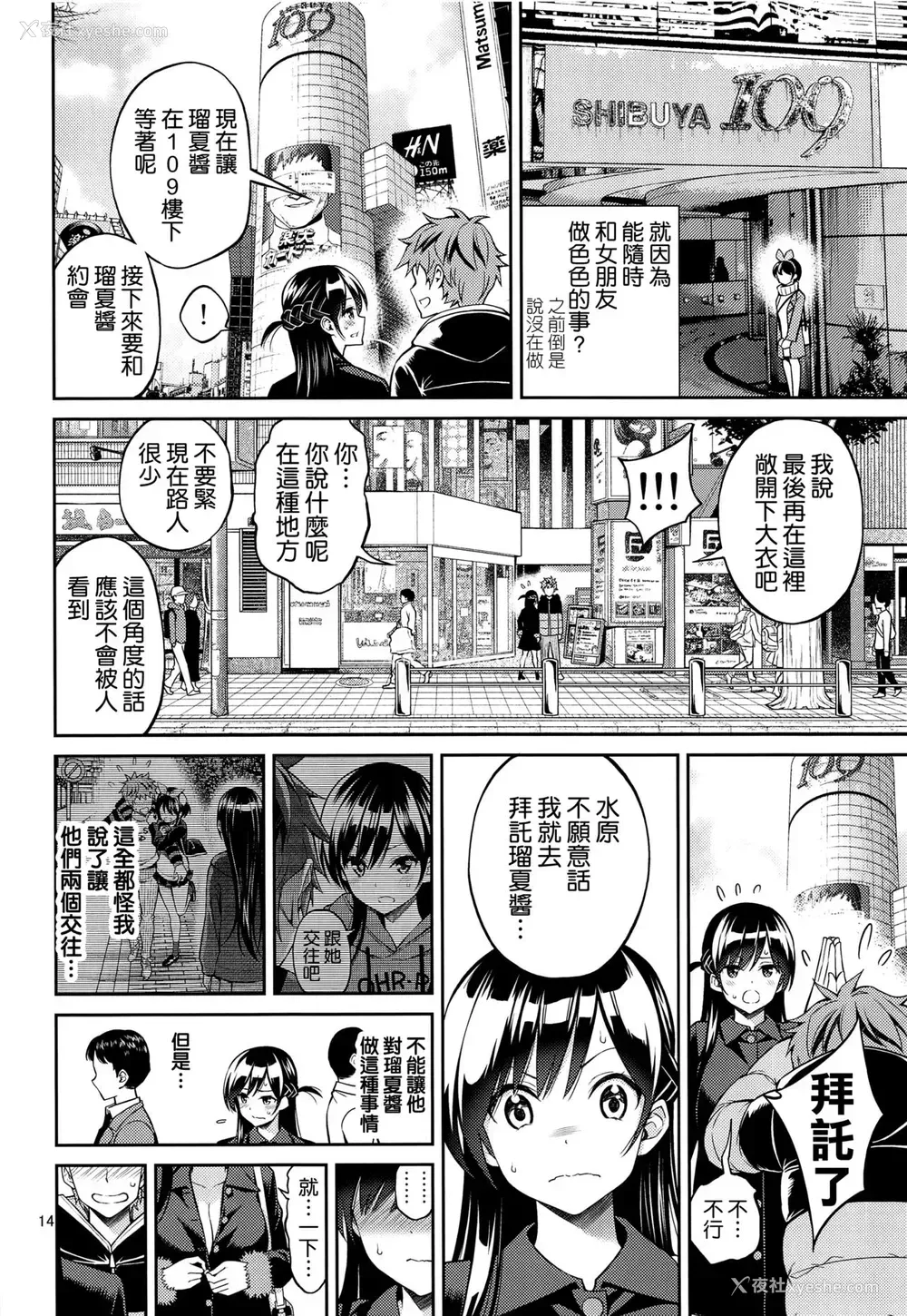 14P - レンタル彼女お触りします04 (彼女、お借りします)
