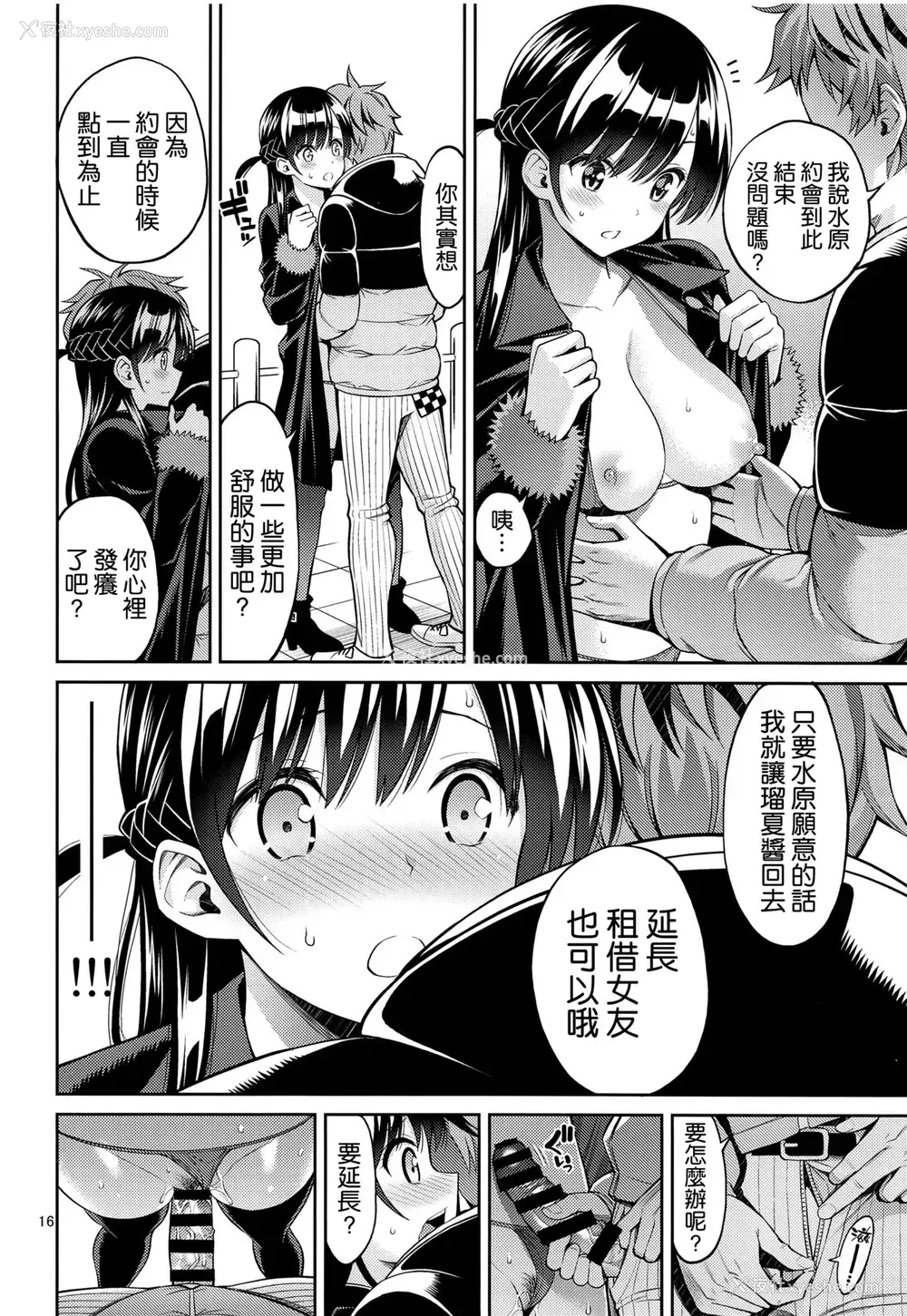 16P - レンタル彼女お触りします04 (彼女、お借りします)