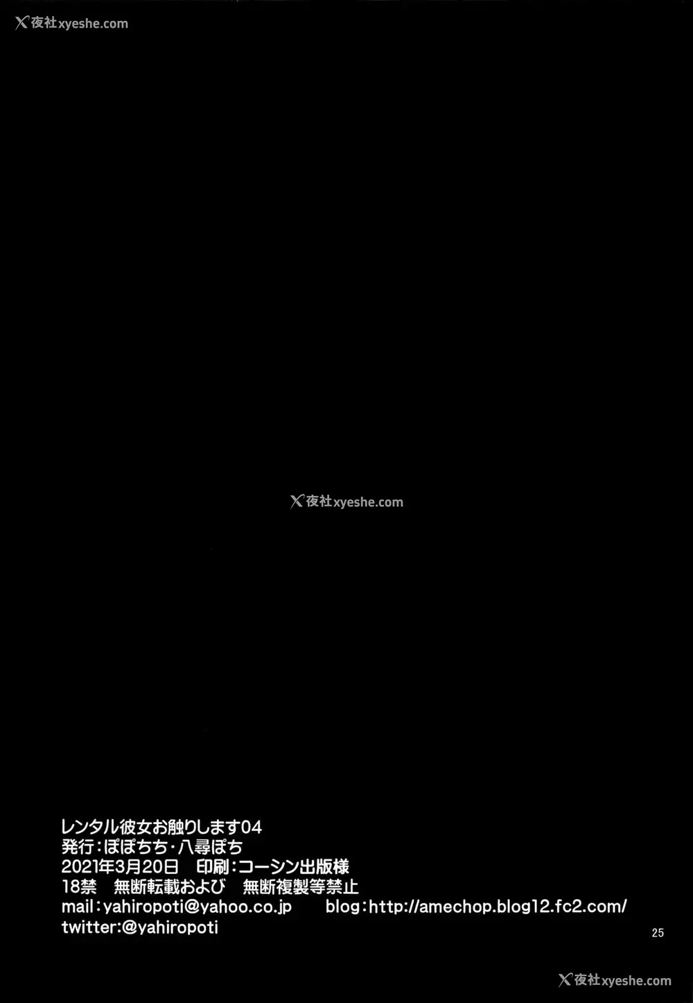 25P - レンタル彼女お触りします04 (彼女、お借りします)