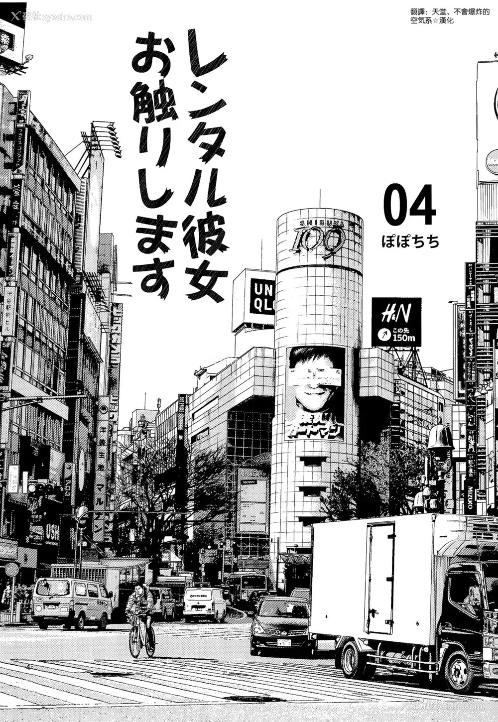 4P - レンタル彼女お触りします04 (彼女、お借りします)