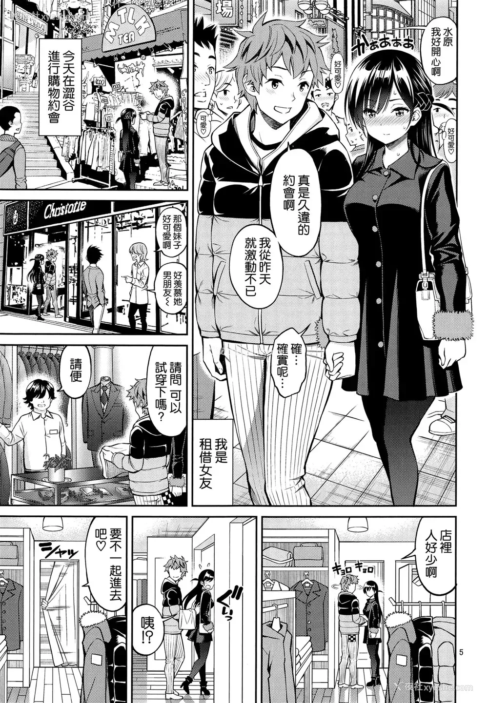 5P - レンタル彼女お触りします04 (彼女、お借りします)