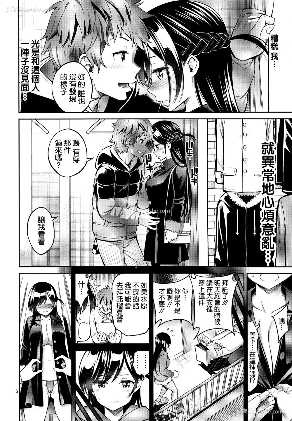 6P - レンタル彼女お触りします04 (彼女、お借りします)