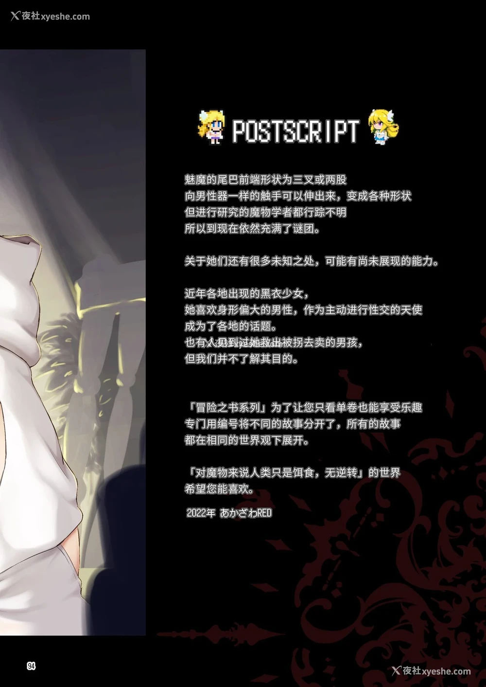 243P - 冒险之书系列总集篇