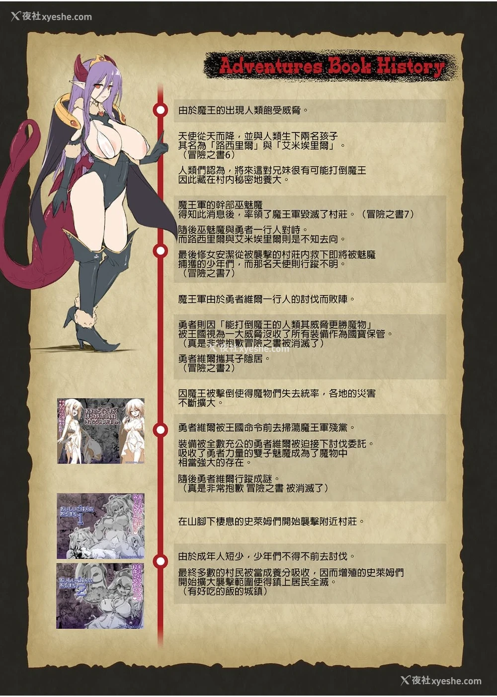 403P - 冒险之书系列总集篇