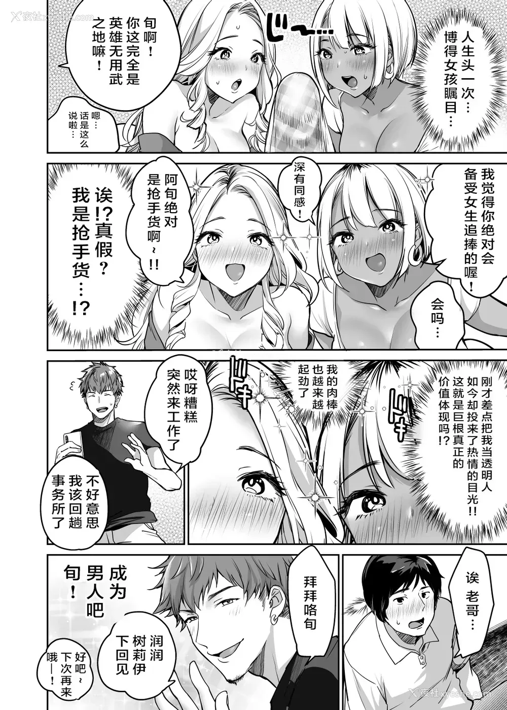 14P - 阴キャだってギャルとヤリたい！～巨根アピールをがんばった结果～