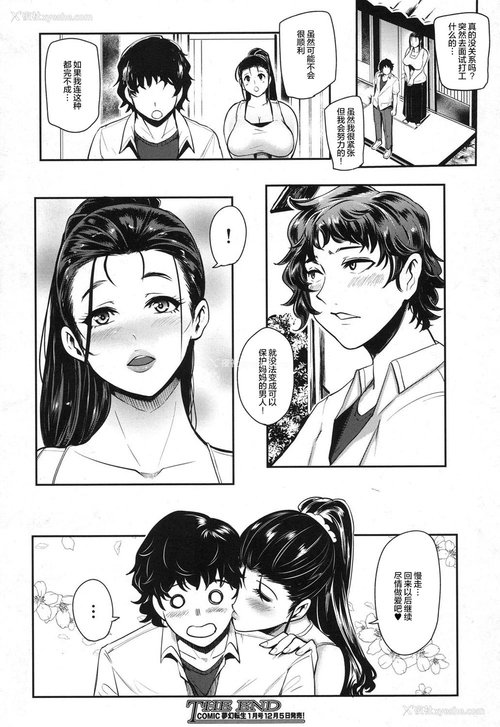 32P - [おとちち] ヒッキーマザーファッカー (COMIC 梦幻転生 2017年12月号) [中国翻訳] [无修正] [DL版]