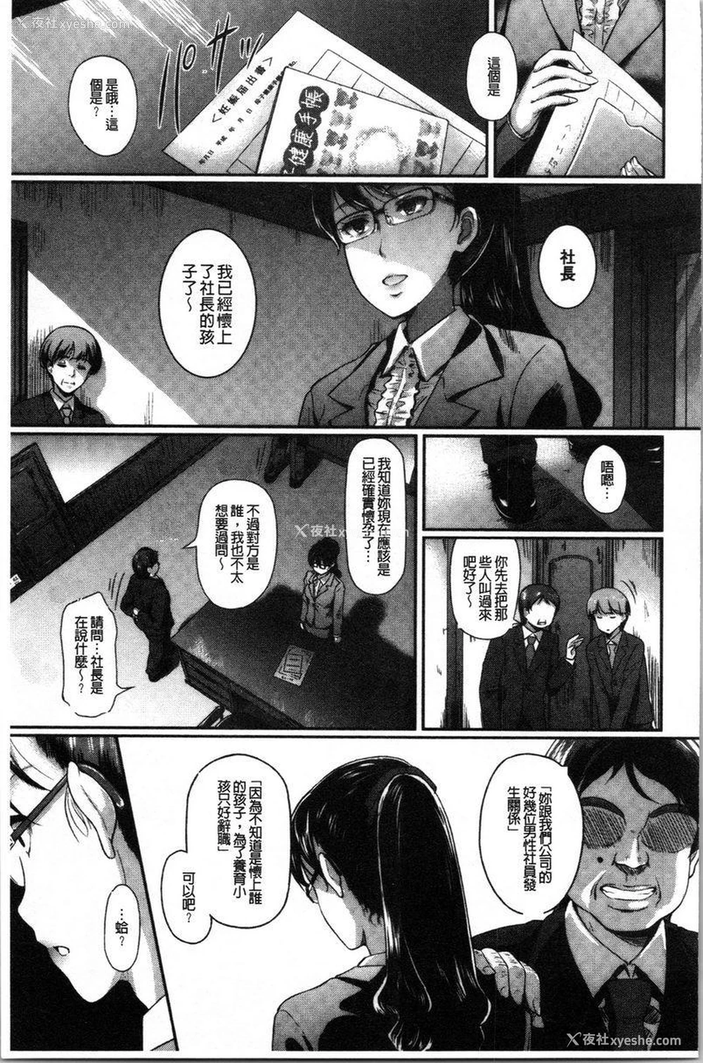 3P - 愚妻的玩笑