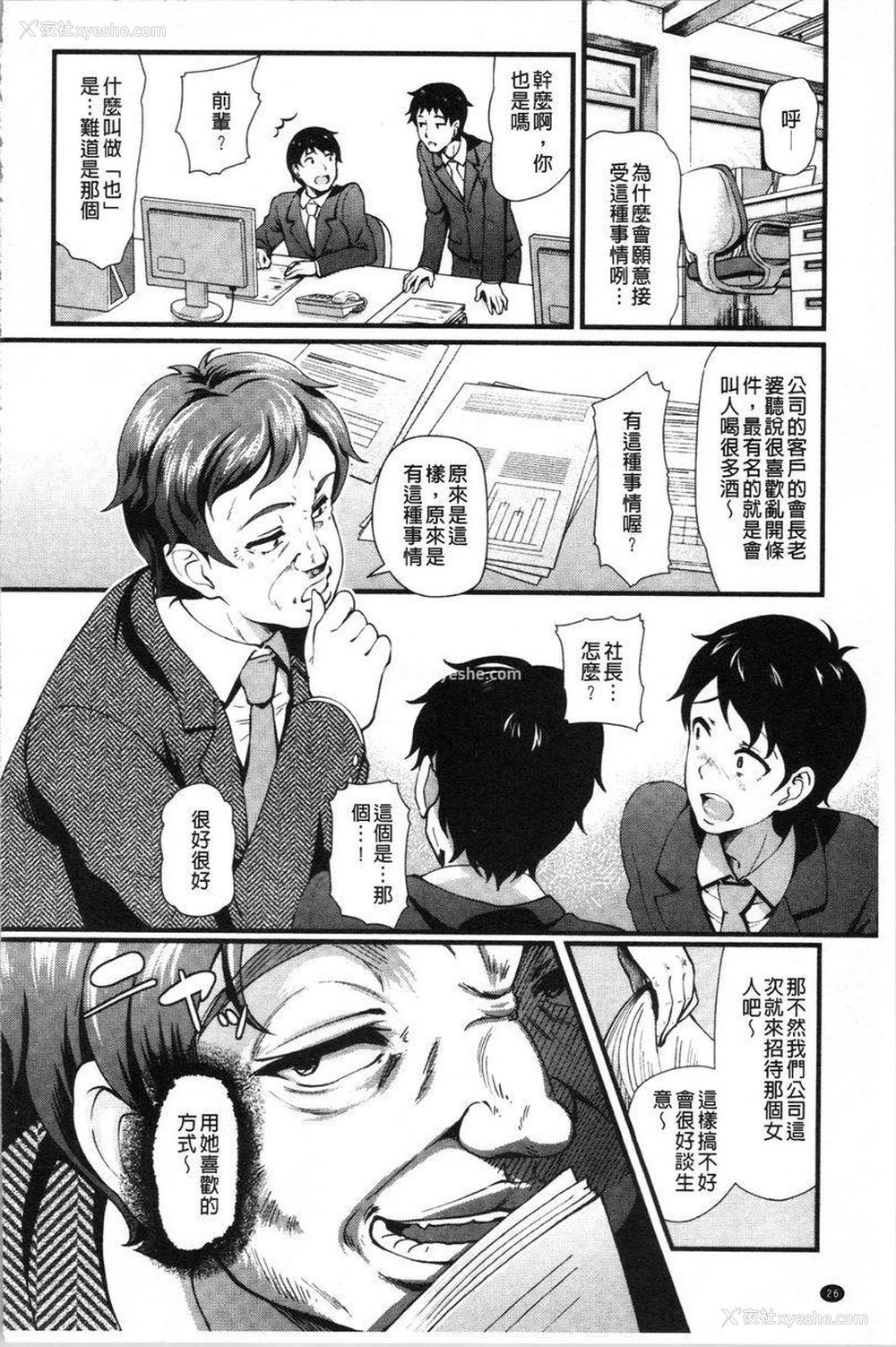 2P - 愚妻的玩笑
